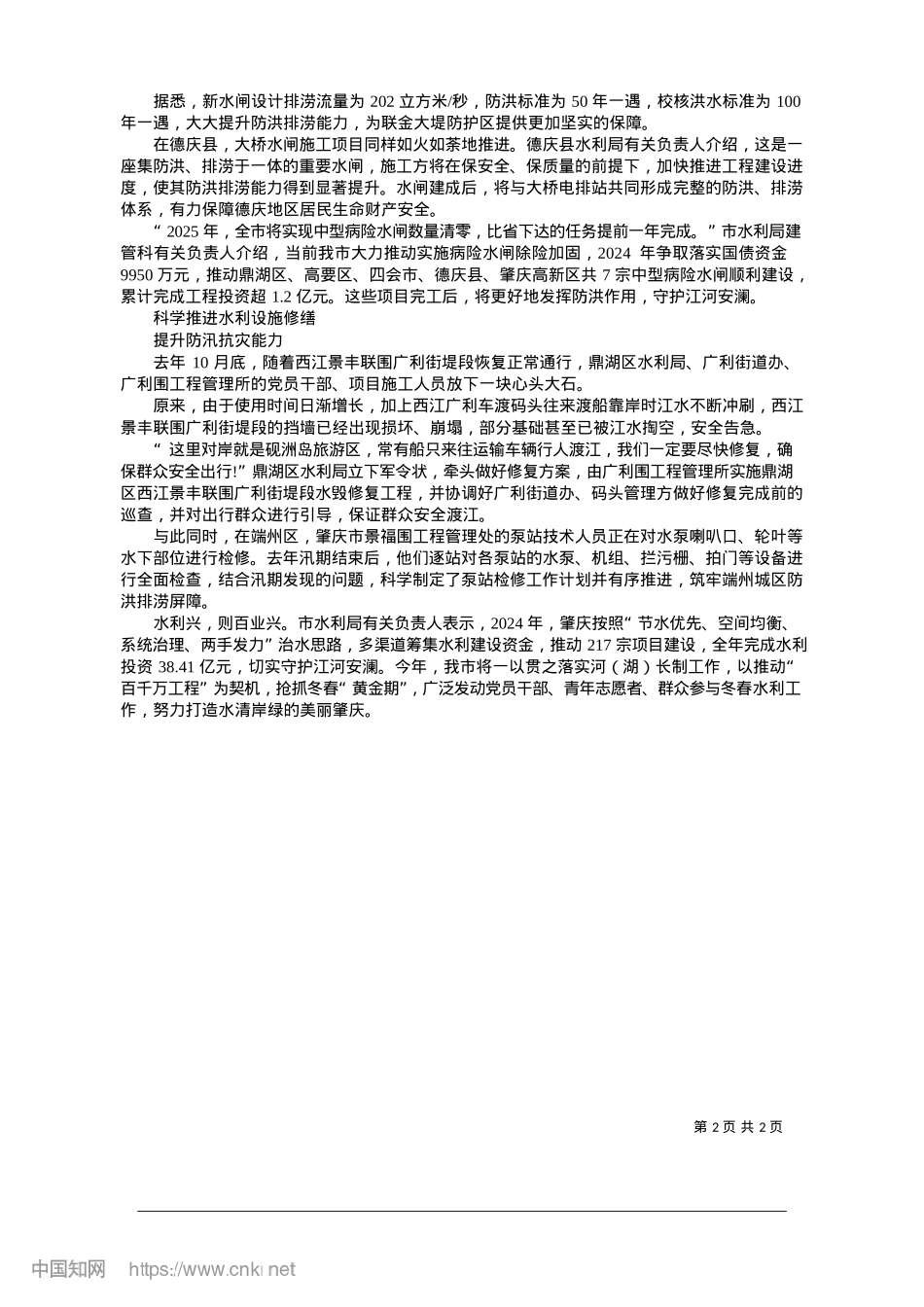 2025.01肇庆：冬修水利惠民生__治水兴农掀热潮_西江日报记者__林琳.docx_第2页
