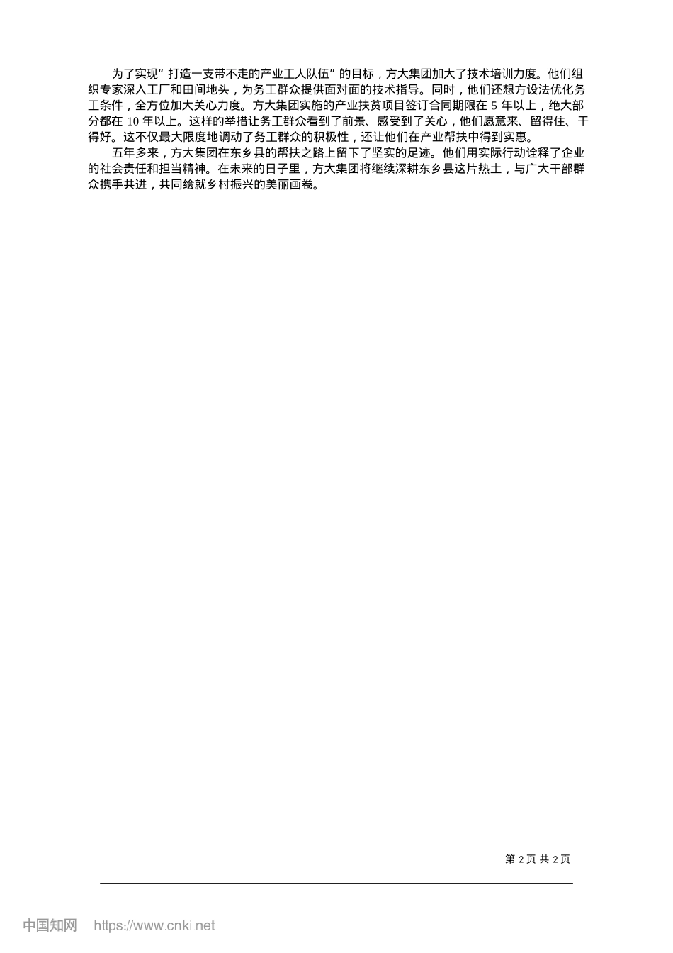 2025.01真帮实扶显担当__精准助力促振兴_本报记者__赵淑娴__通讯员__金隆万.docx_第2页