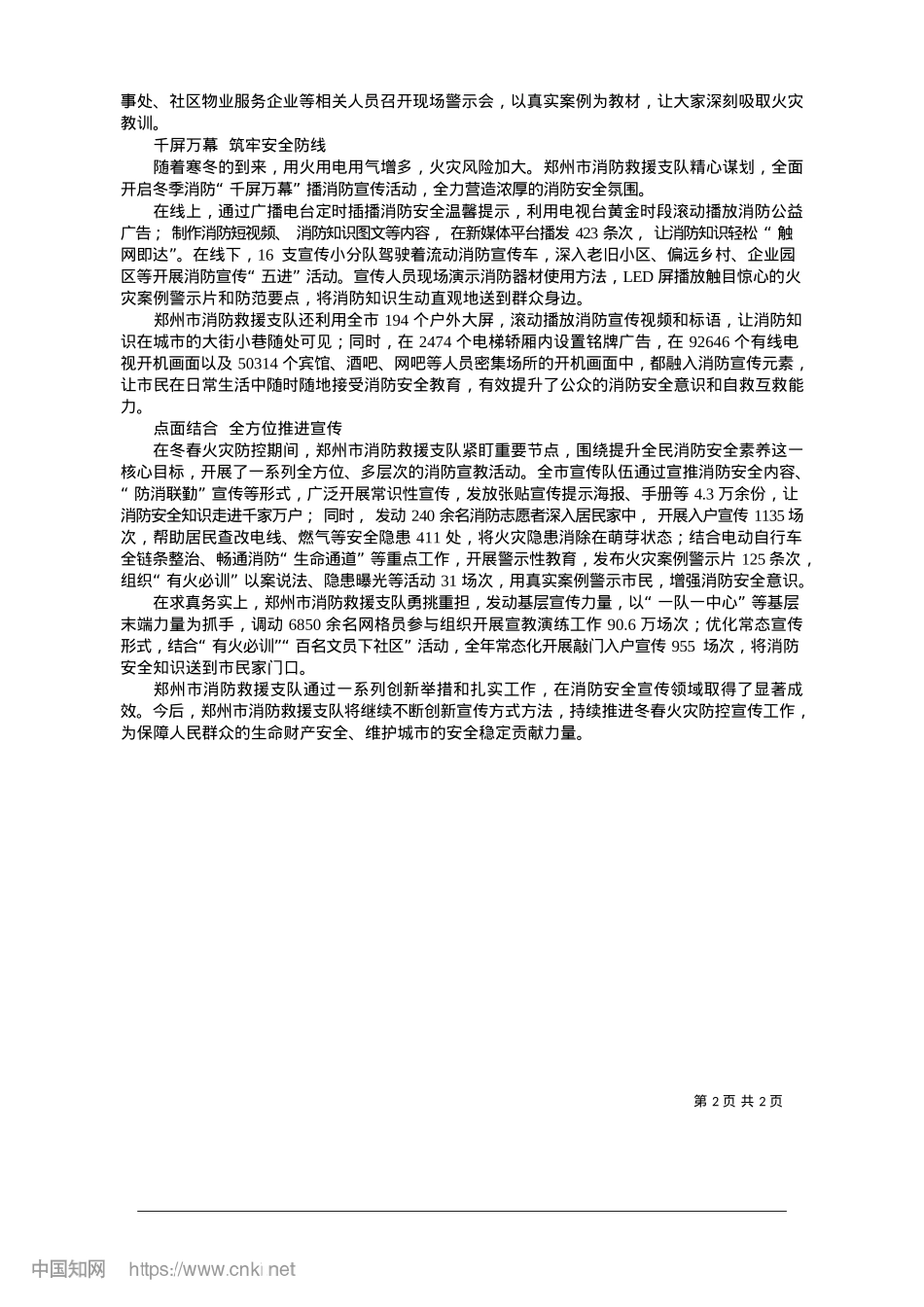 2025.01郑州市消防救援支队__多管...__织密冬春消防安全宣传网_河南法治报记者.docx_第2页