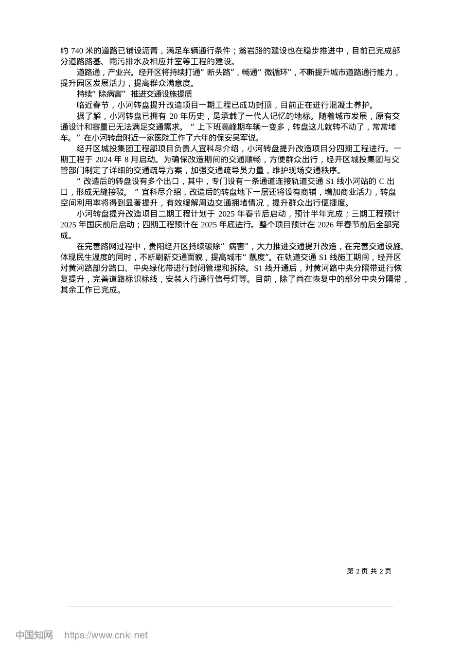 2025.01织密交通网络__畅通发展经脉_贵阳日报融媒体记者__黄菊.docx_第2页