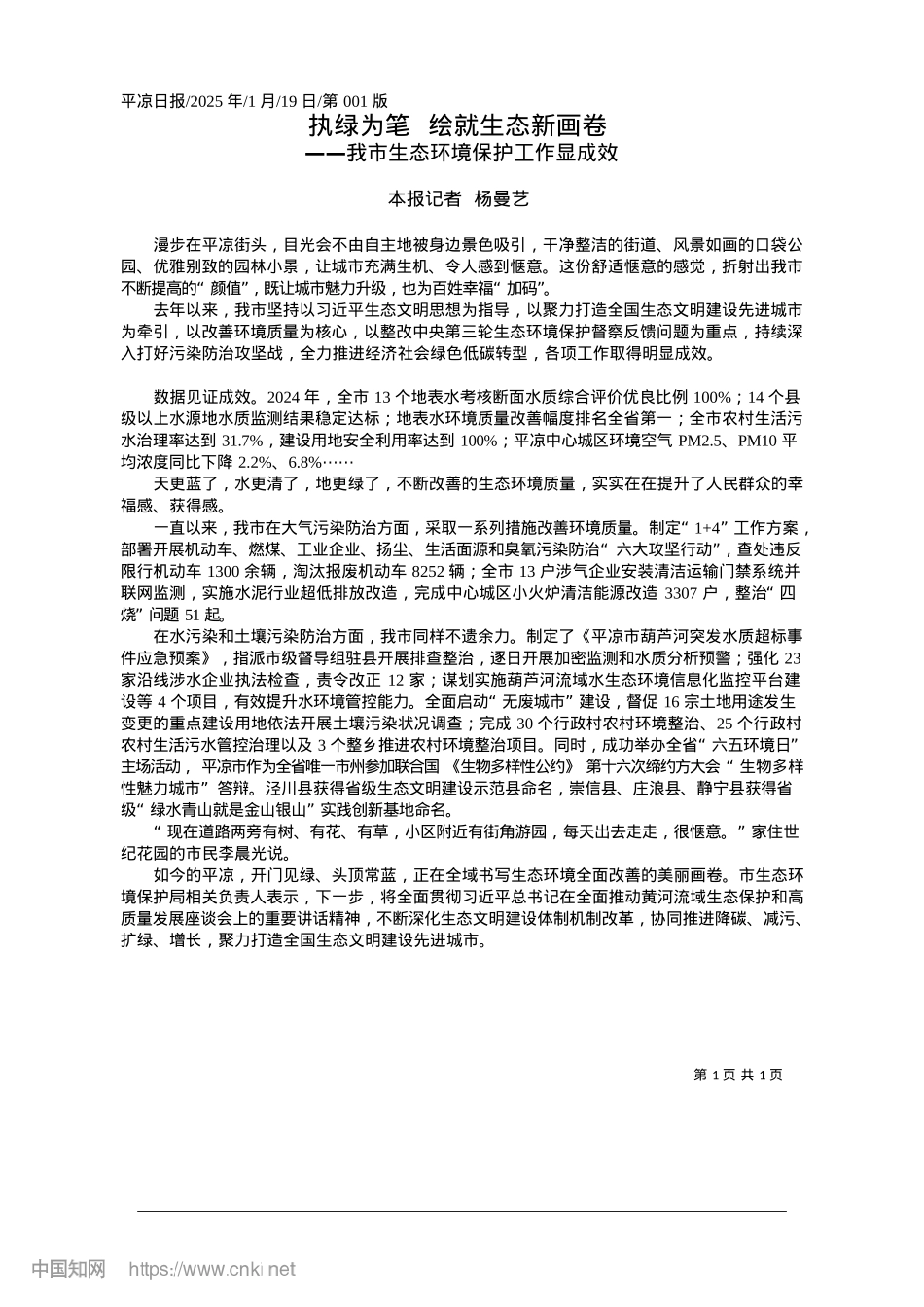 2025.01执绿为笔__绘就生态新画卷_本报记者__杨曼艺.docx_第1页