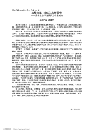 2025.01执绿为笔__绘就生态新画卷_本报记者__杨曼艺.docx