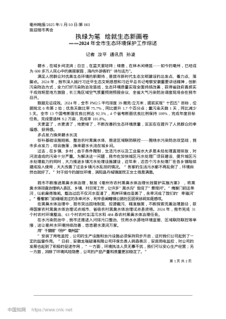 2025.01执绿为笔__绘就生态新画卷_记者__汝平__通讯员__孙凌.docx