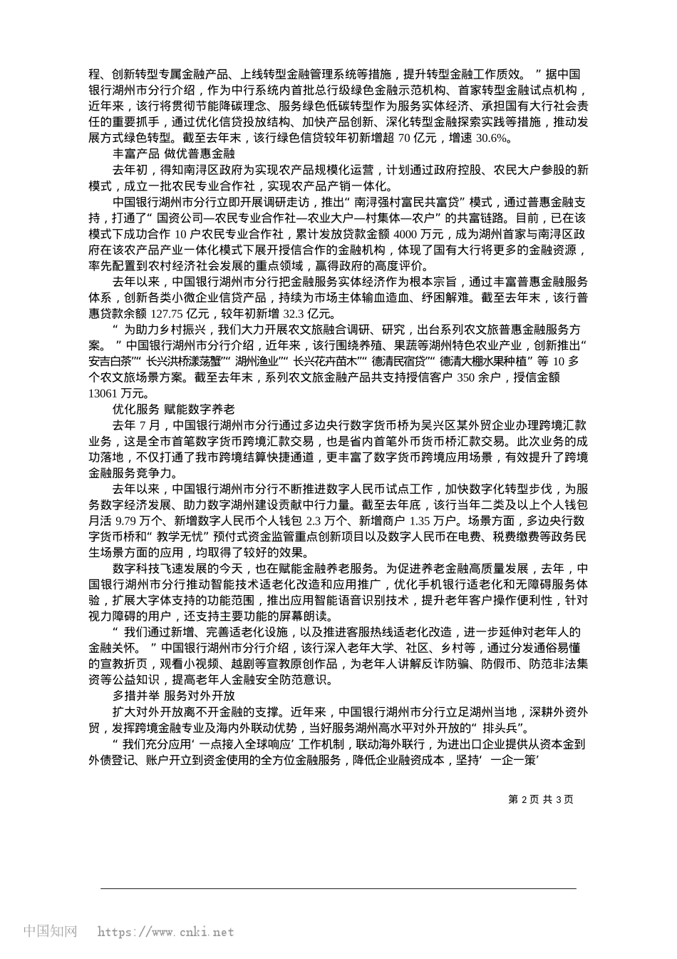 2025.01中国银行湖州市分行__勇担金融使命__服务经济发展_陈颖.docx_第2页