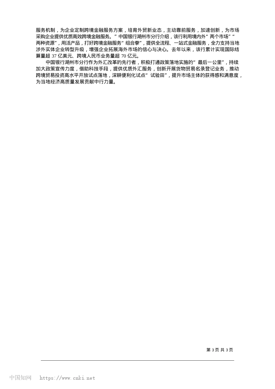 2025.01中国银行湖州市分行__勇担金融使命__服务经济发展_陈颖.docx_第3页