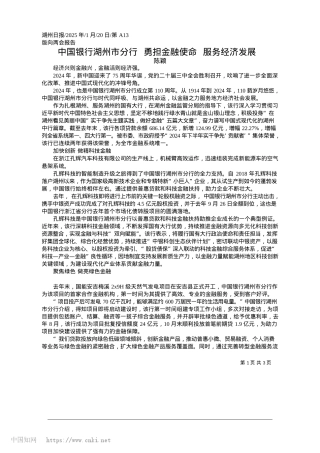 2025.01中国银行湖州市分行__勇担金融使命__服务经济发展_陈颖.docx