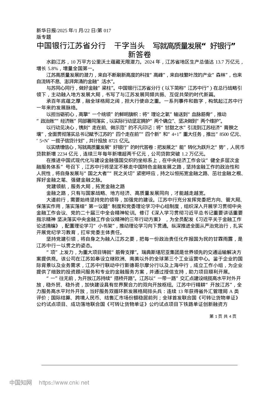 2025.01中国银行江苏省分行__干字...高质量发展“好银行”新答卷.docx_第1页