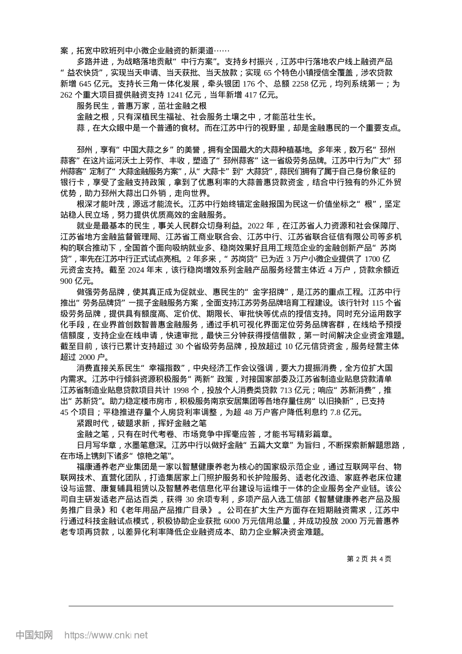 2025.01中国银行江苏省分行__干字...高质量发展“好银行”新答卷.docx_第2页