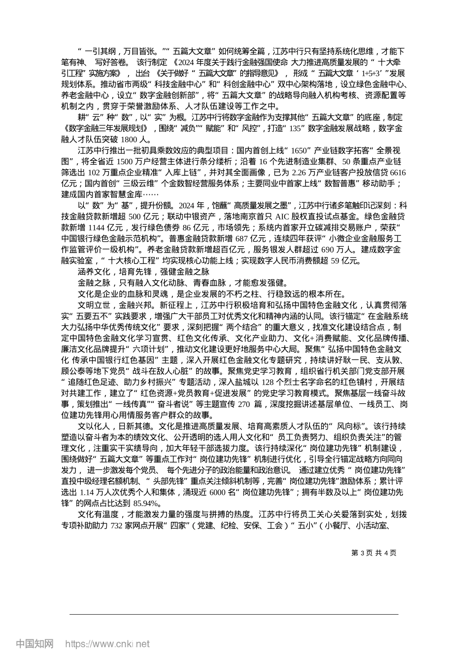 2025.01中国银行江苏省分行__干字...高质量发展“好银行”新答卷.docx_第3页