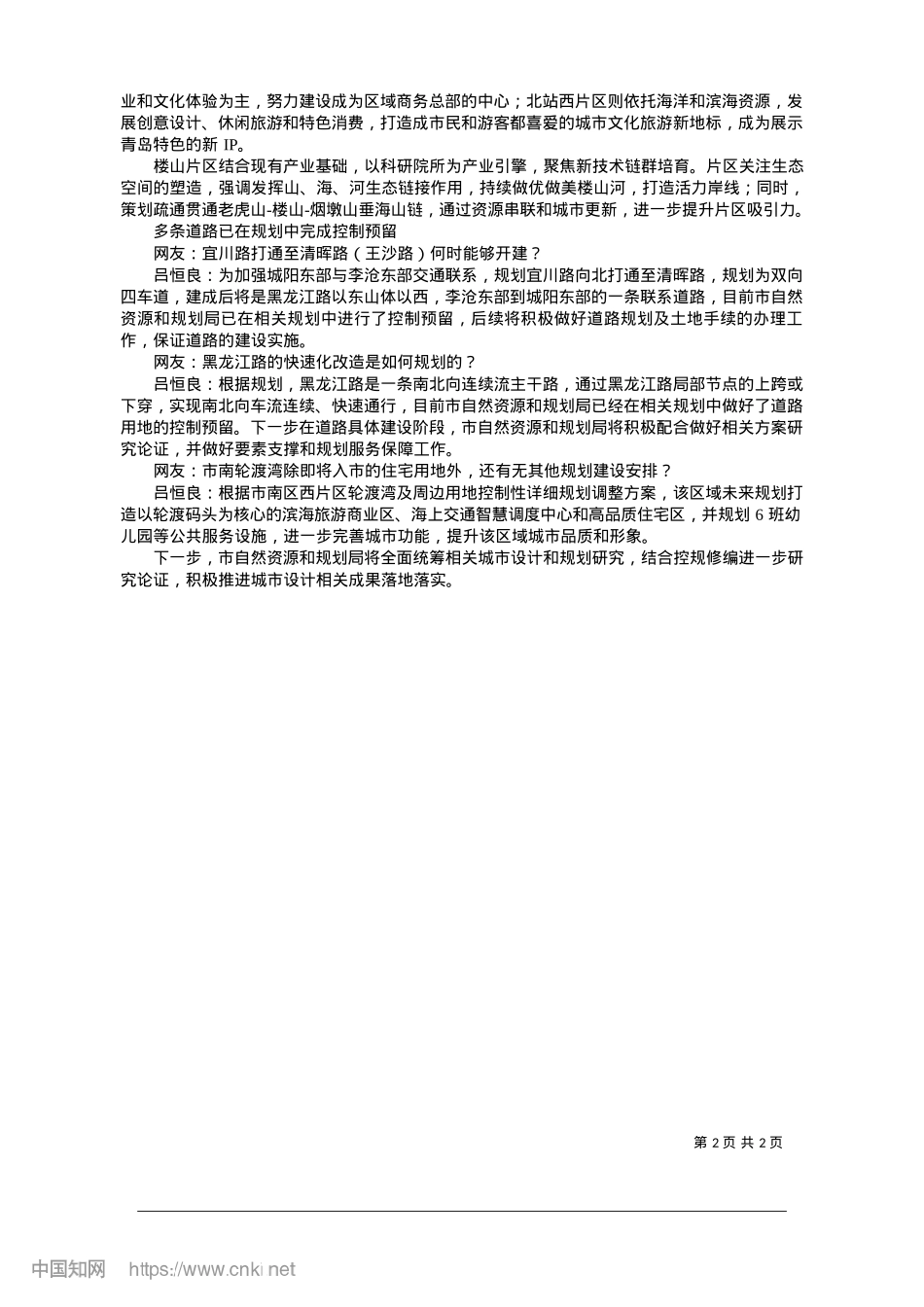2025.01重点片区“精准画像”，让城市更具活力_青岛日报、观海新闻记者__王冰洁.docx_第2页