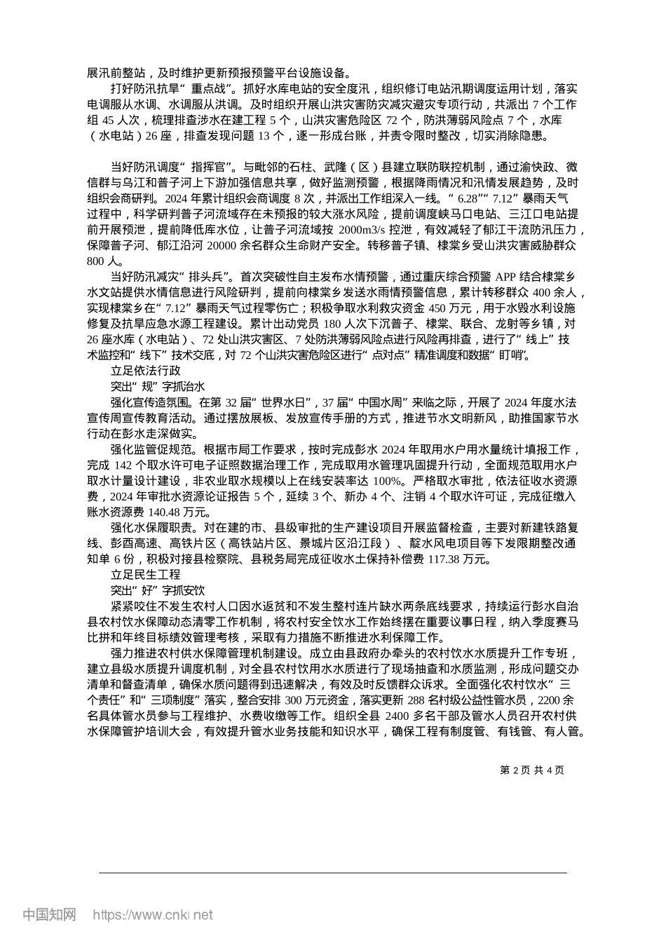 2025.01重庆彭水__围绕水利高质量发展__助力乡村全面振兴_本报记者__娄红淑.docx_第2页