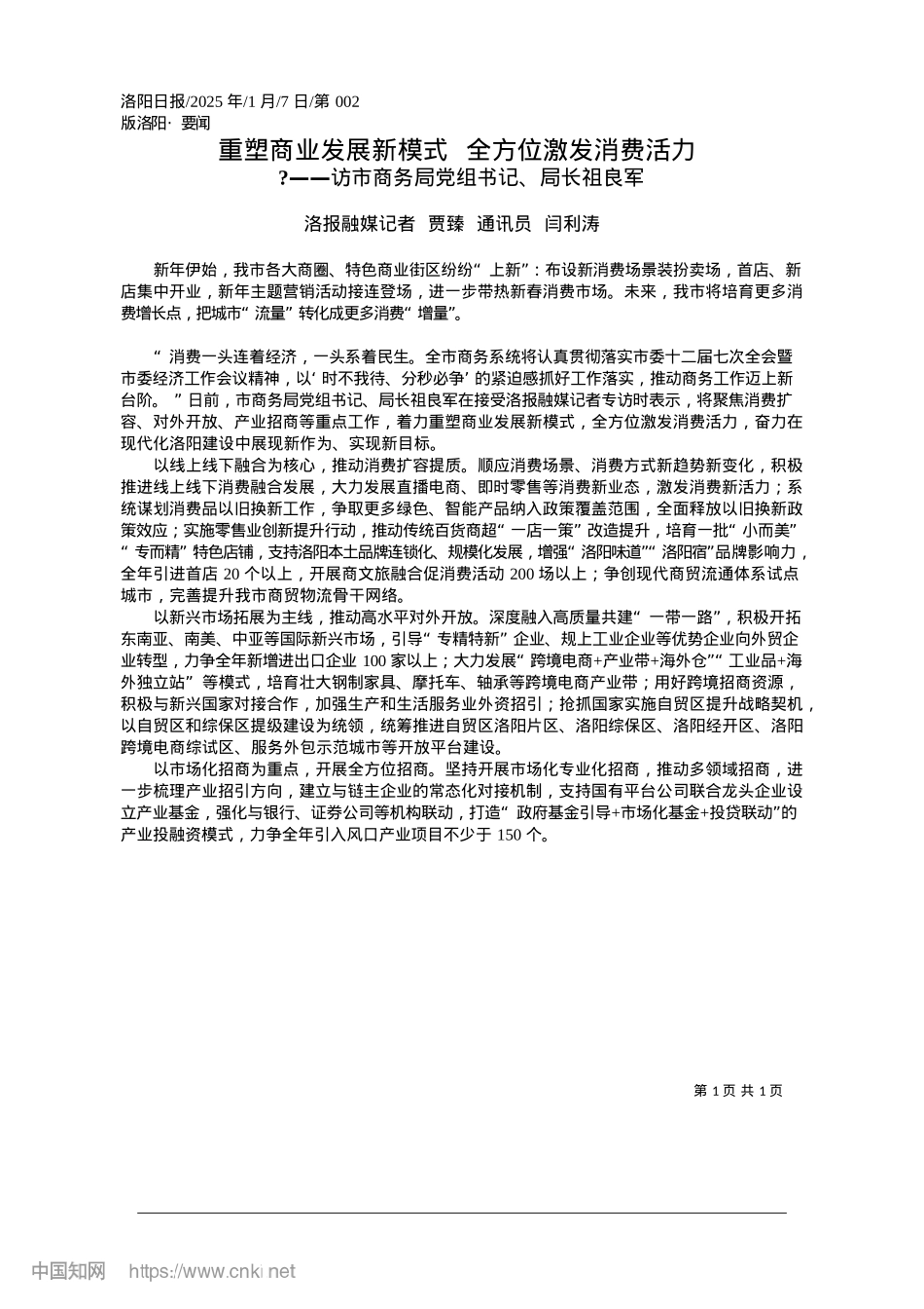 2025.01重塑商业发展新模式__全方位激发消费活力_洛报融媒记者__贾臻__通讯员__闫利涛.docx_第1页