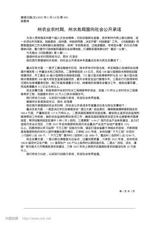 2025.01州农业农村局、州水务局面向社会公开承诺.docx