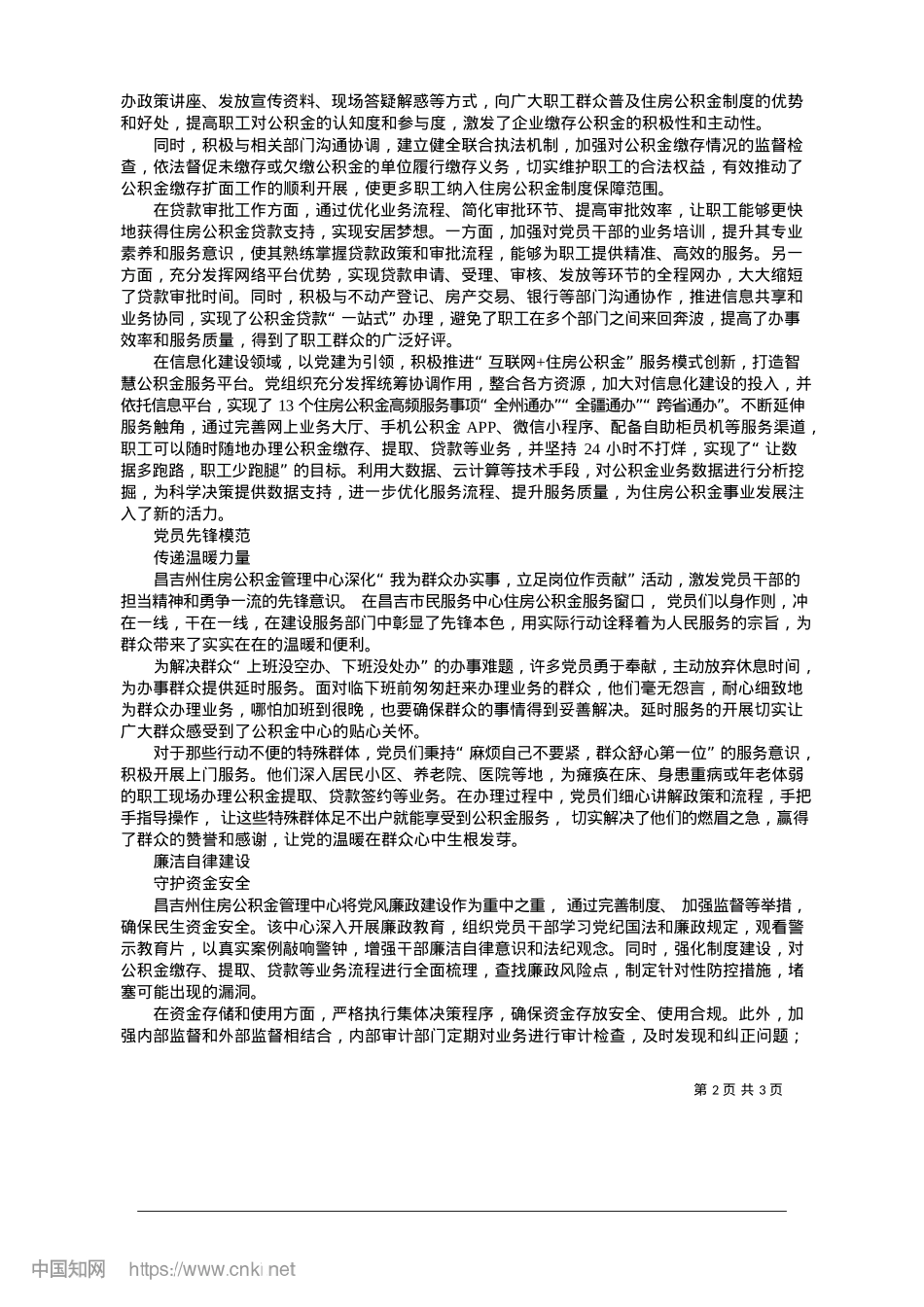 2025.01州住房公积金管理中心__以...”__书写温暖“民生答卷”_本报实习生__马军.docx_第2页