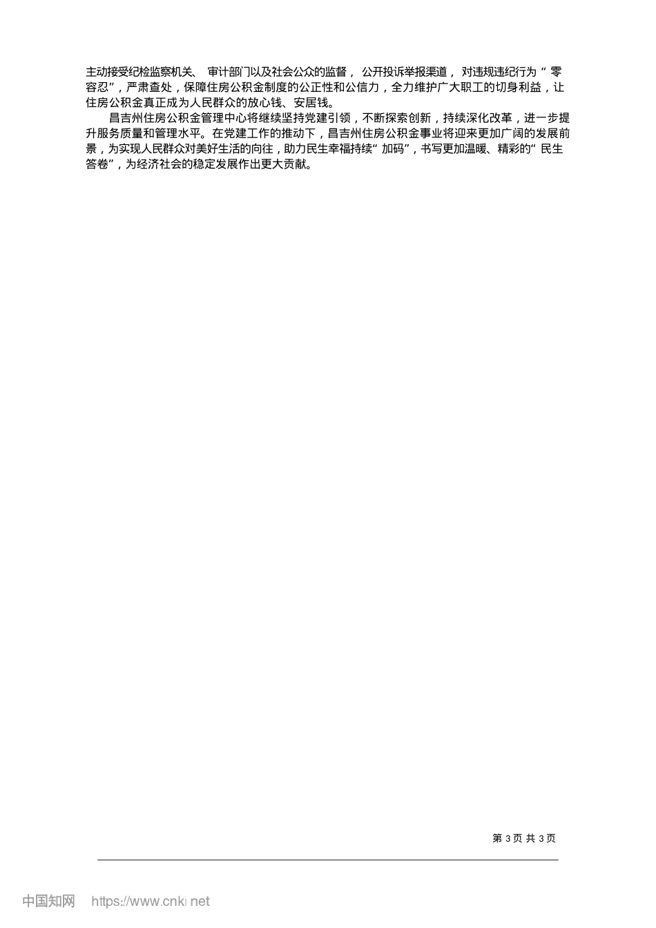 2025.01州住房公积金管理中心__以...”__书写温暖“民生答卷”_本报实习生__马军.docx_第3页
