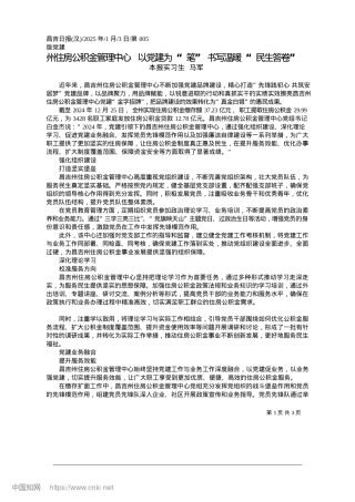 2025.01州住房公积金管理中心__以...”__书写温暖“民生答卷”_本报实习生__马军.docx