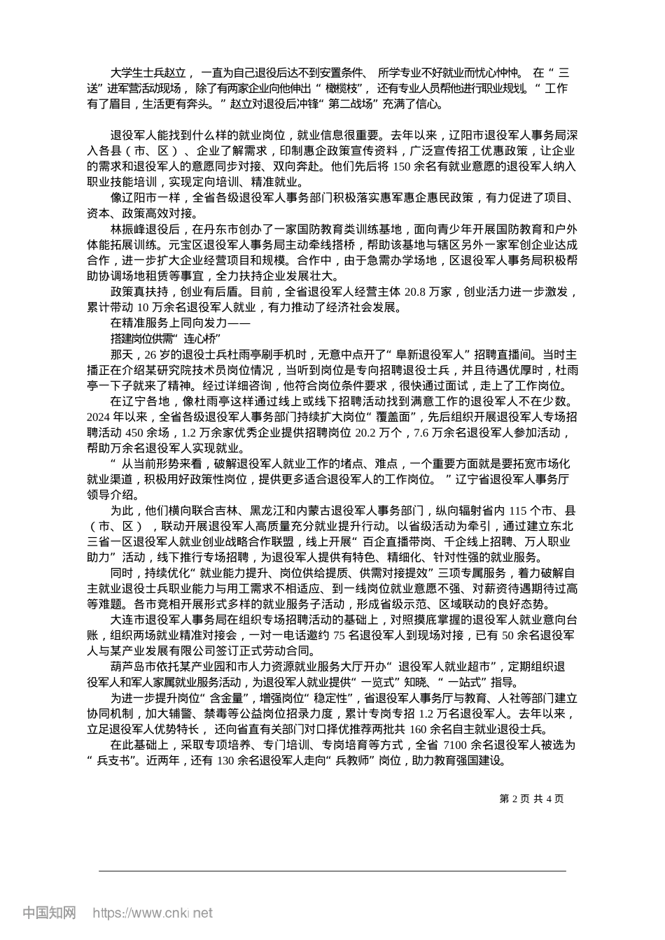 2025.01助力退役军人冲锋“第二战场”_李威__冯时__本报记者__赵雷.docx_第2页