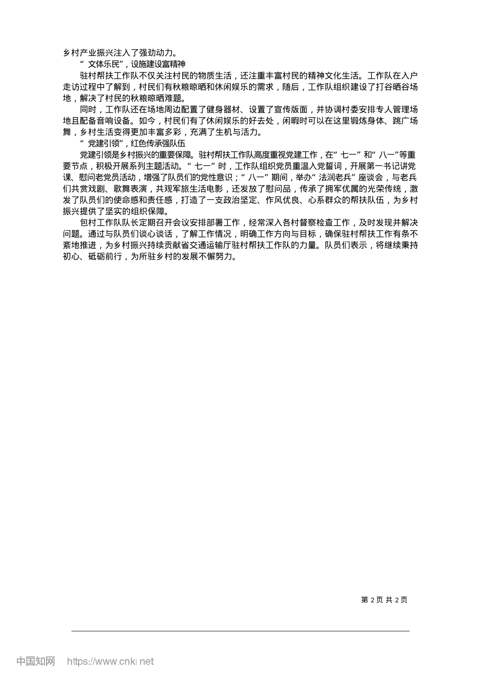 2025.01驻村帮扶显担当__凝心聚力办实事.docx_第2页