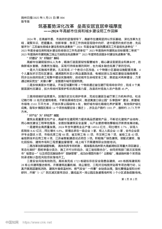2025.01筑基蓄势深化改革__垒高安居宜居幸福厚度.docx