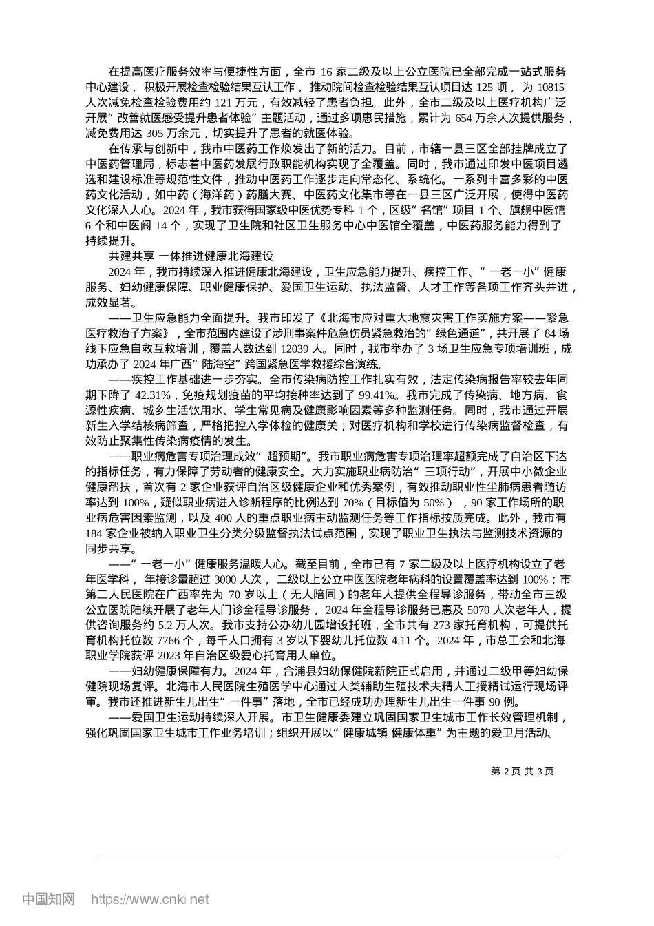 2025.01筑基育魂__强基创优__共建共享_本报全媒体记者__吴白桦.docx_第2页