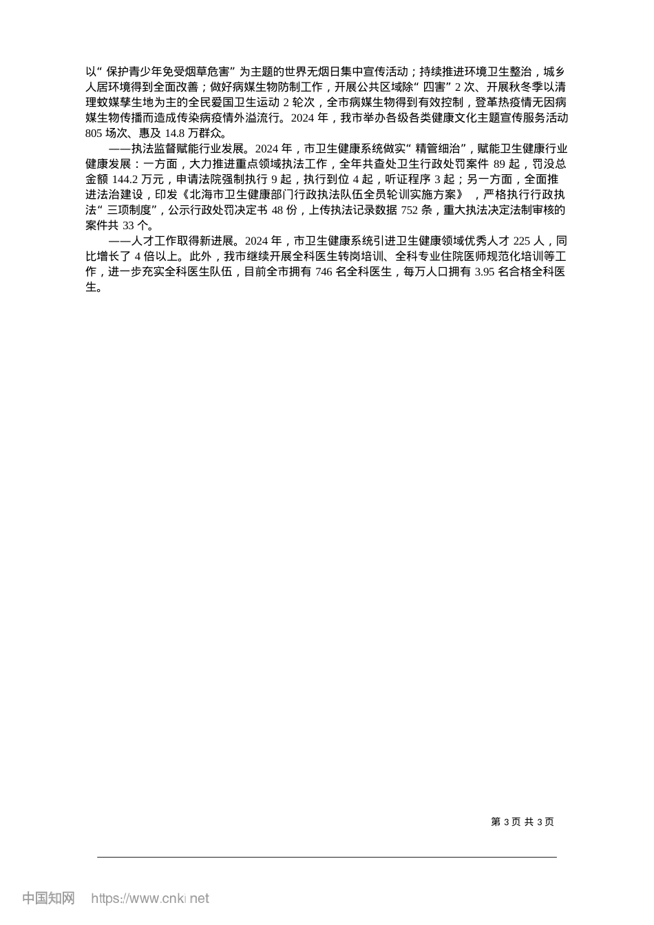 2025.01筑基育魂__强基创优__共建共享_本报全媒体记者__吴白桦.docx_第3页