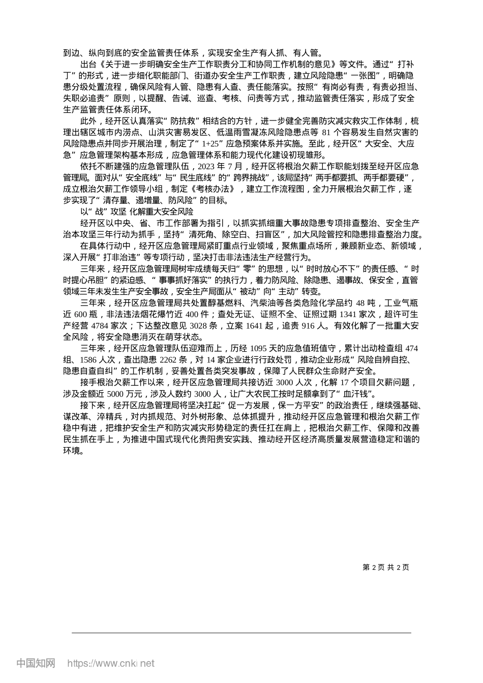 2025.01筑牢安全屏障__守好民生底线_杜娟__贵阳日报融媒体记者__黄菊.docx_第2页