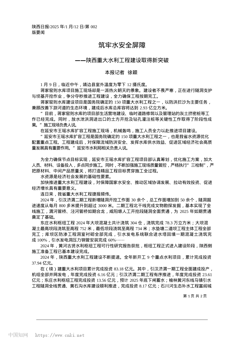 2025.01筑牢水安全屏障_本报记者__徐颖.docx_第1页