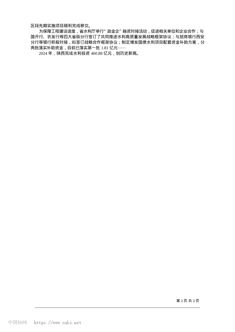 2025.01筑牢水安全屏障_本报记者__徐颖.docx_第2页