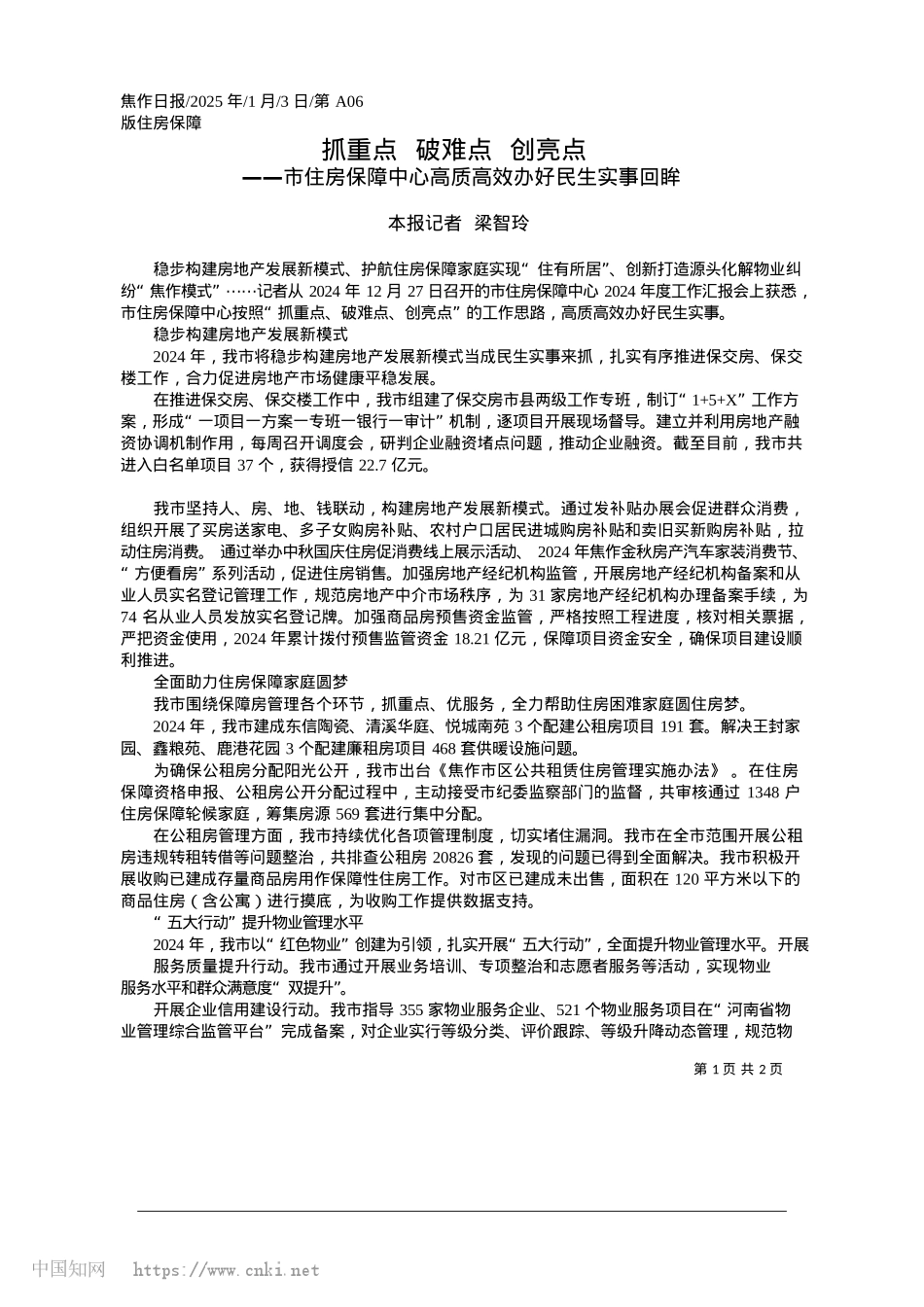 2025.01抓重点__破难点__创亮点_本报记者__梁智玲.docx_第1页