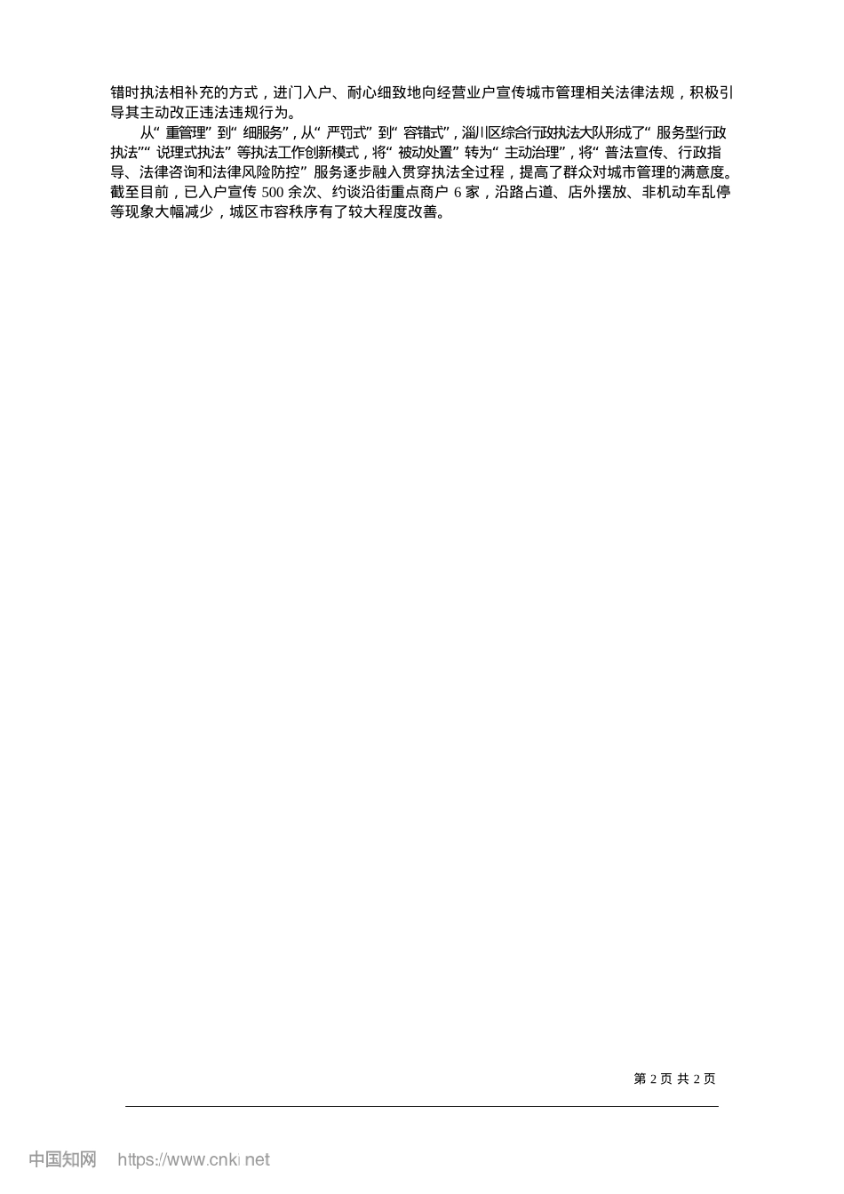 2025.01淄川：城市管理的温情蜕变与品质跃升_本报记者__周剑楠.docx_第2页