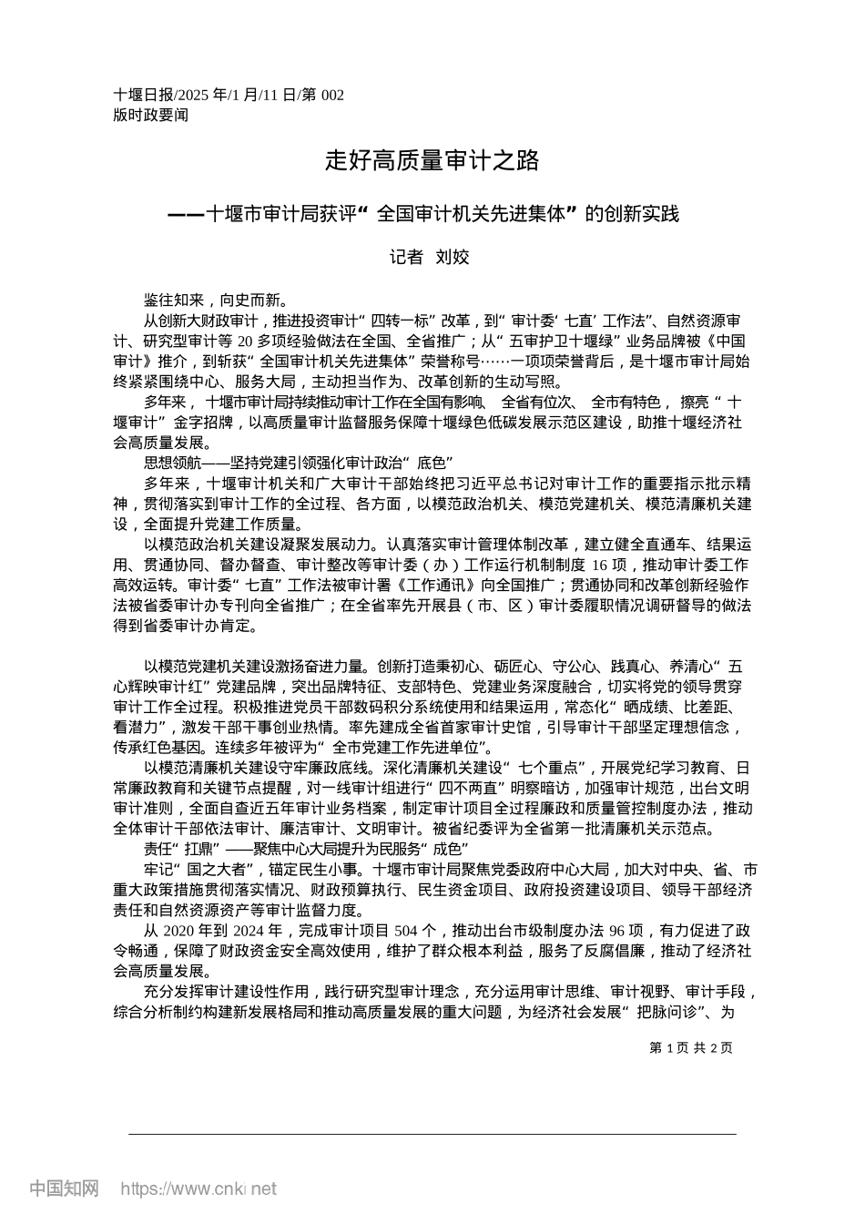 2025.01走好高质量审计之路_记者__刘姣.docx_第1页