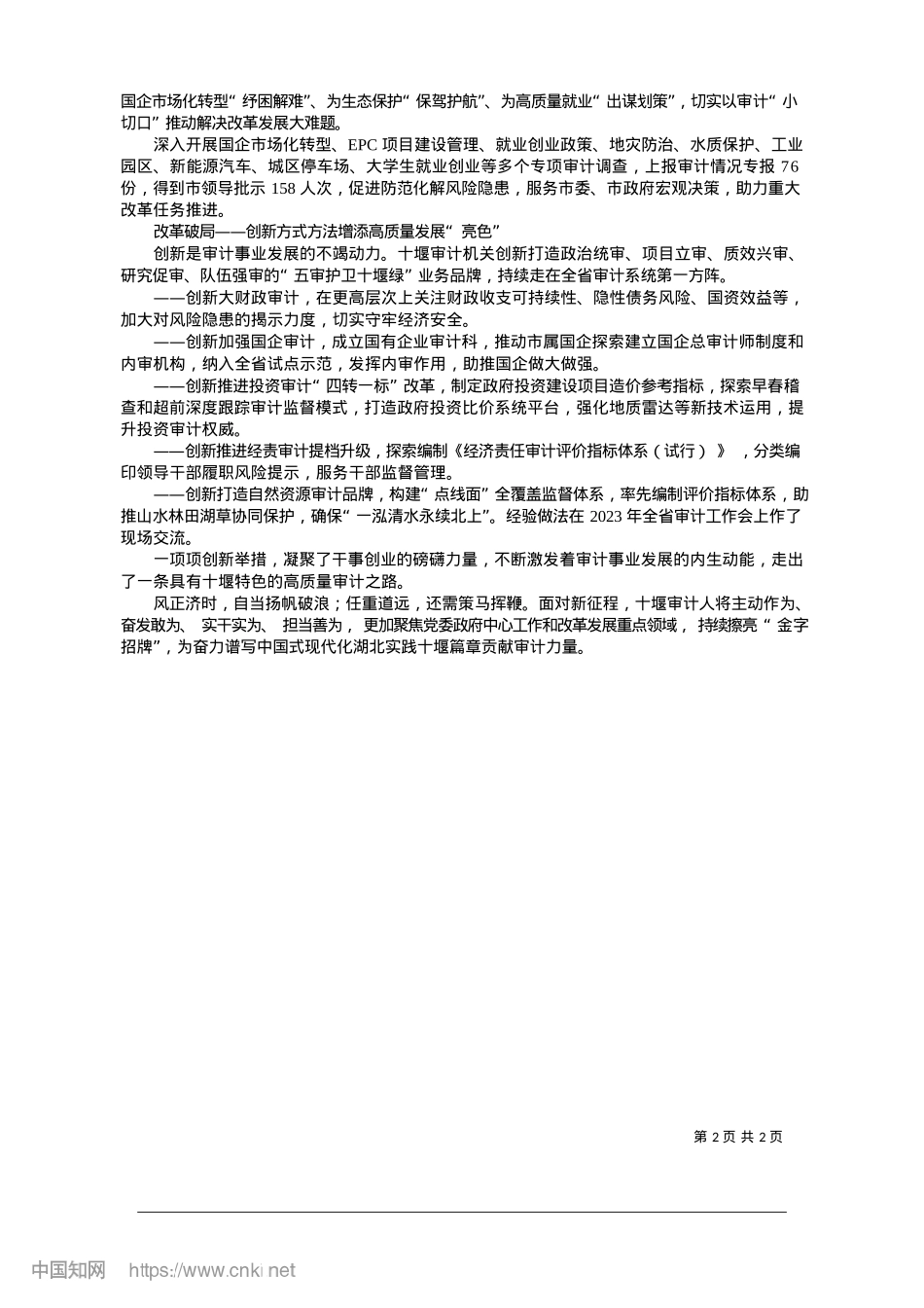 2025.01走好高质量审计之路_记者__刘姣.docx_第2页