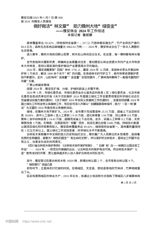 2025.01做好做活“林文章”__助力雅州大地“绿变金”_本报记者__鲁妮娜.docx