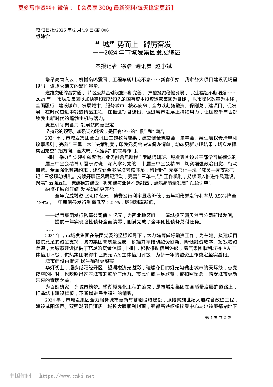 2025.02“城”势而上__踔厉奋发_本报记者__徐浩__通讯员__赵小斌.docx_第1页