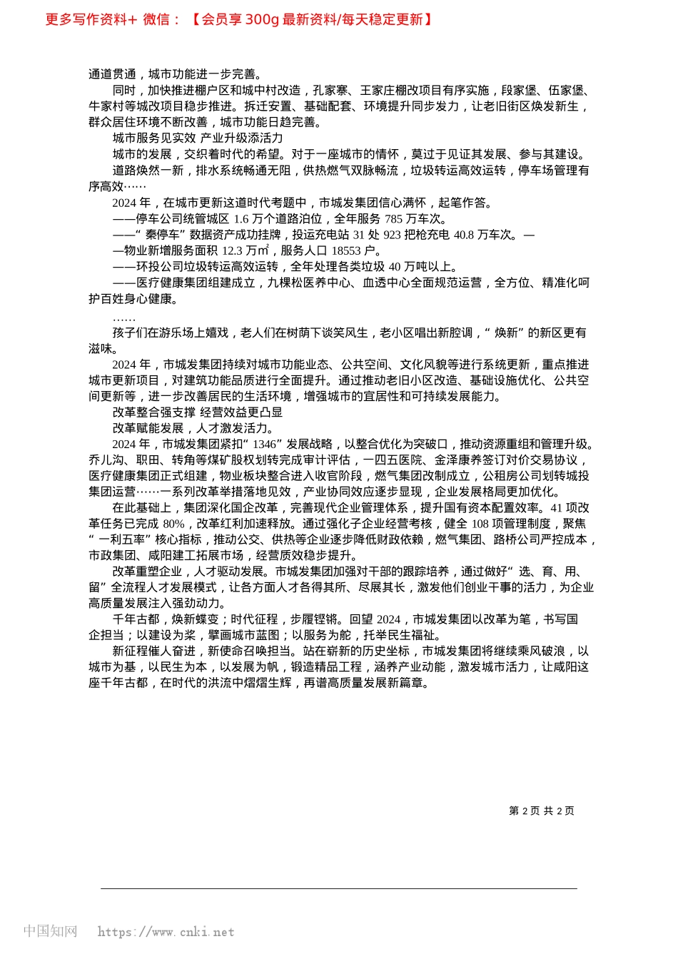 2025.02“城”势而上__踔厉奋发_本报记者__徐浩__通讯员__赵小斌.docx_第2页