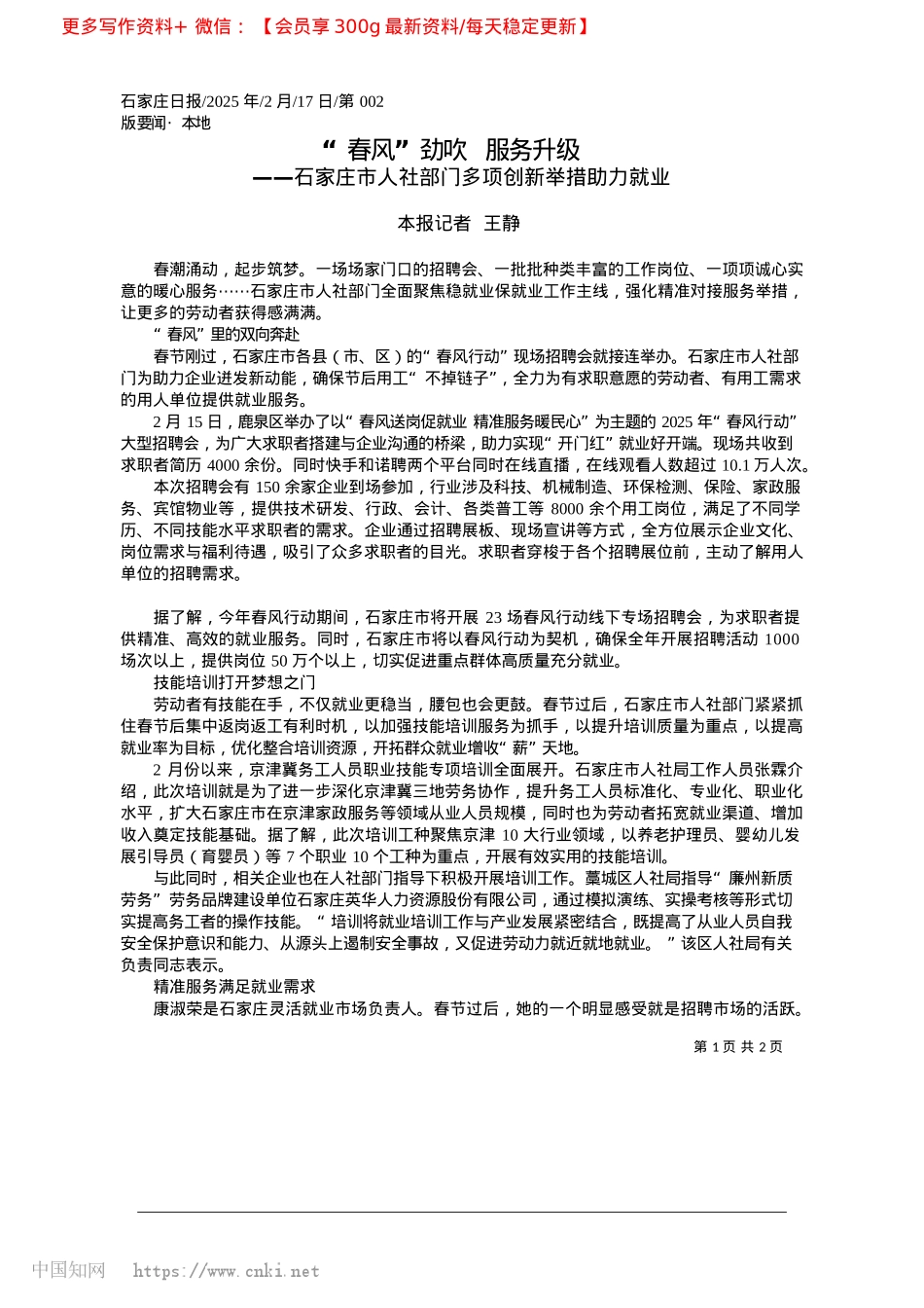 2025.02“春风”劲吹__服务升级_本报记者__王静.docx_第1页