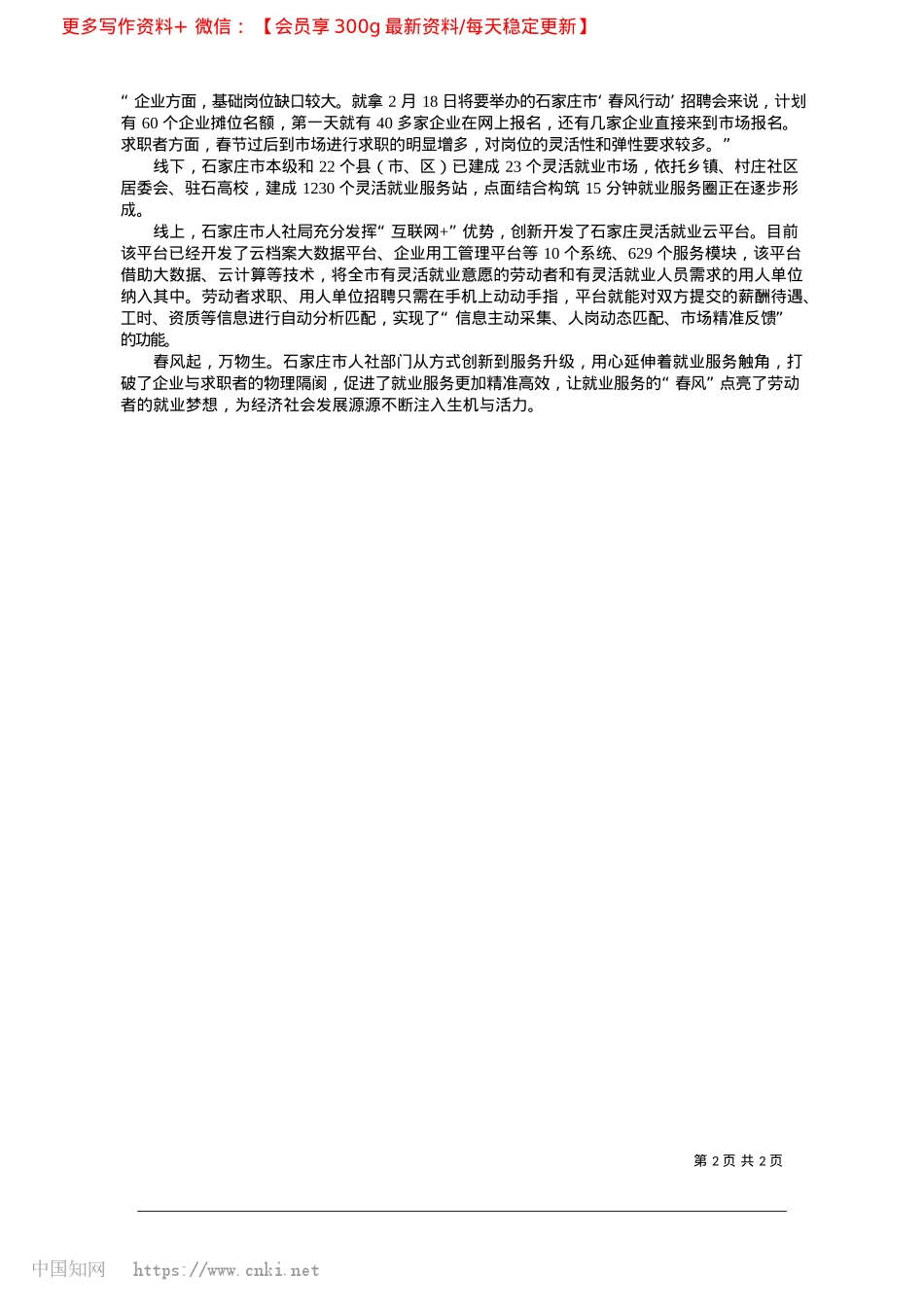 2025.02“春风”劲吹__服务升级_本报记者__王静.docx_第2页