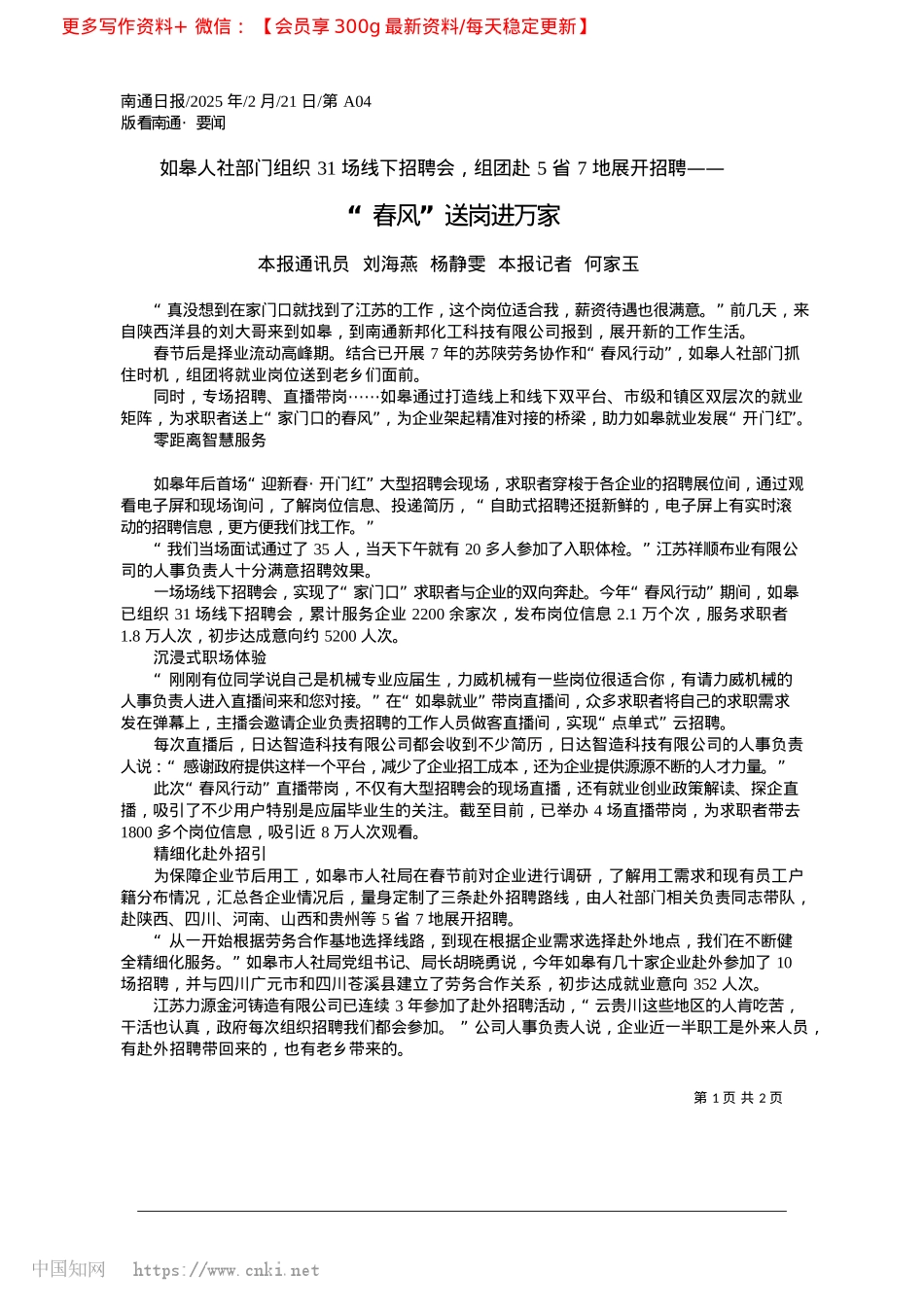 2025.02“春风”送岗进万家_本报通讯员__刘海燕__杨静雯__本报记者__何家玉.docx_第1页