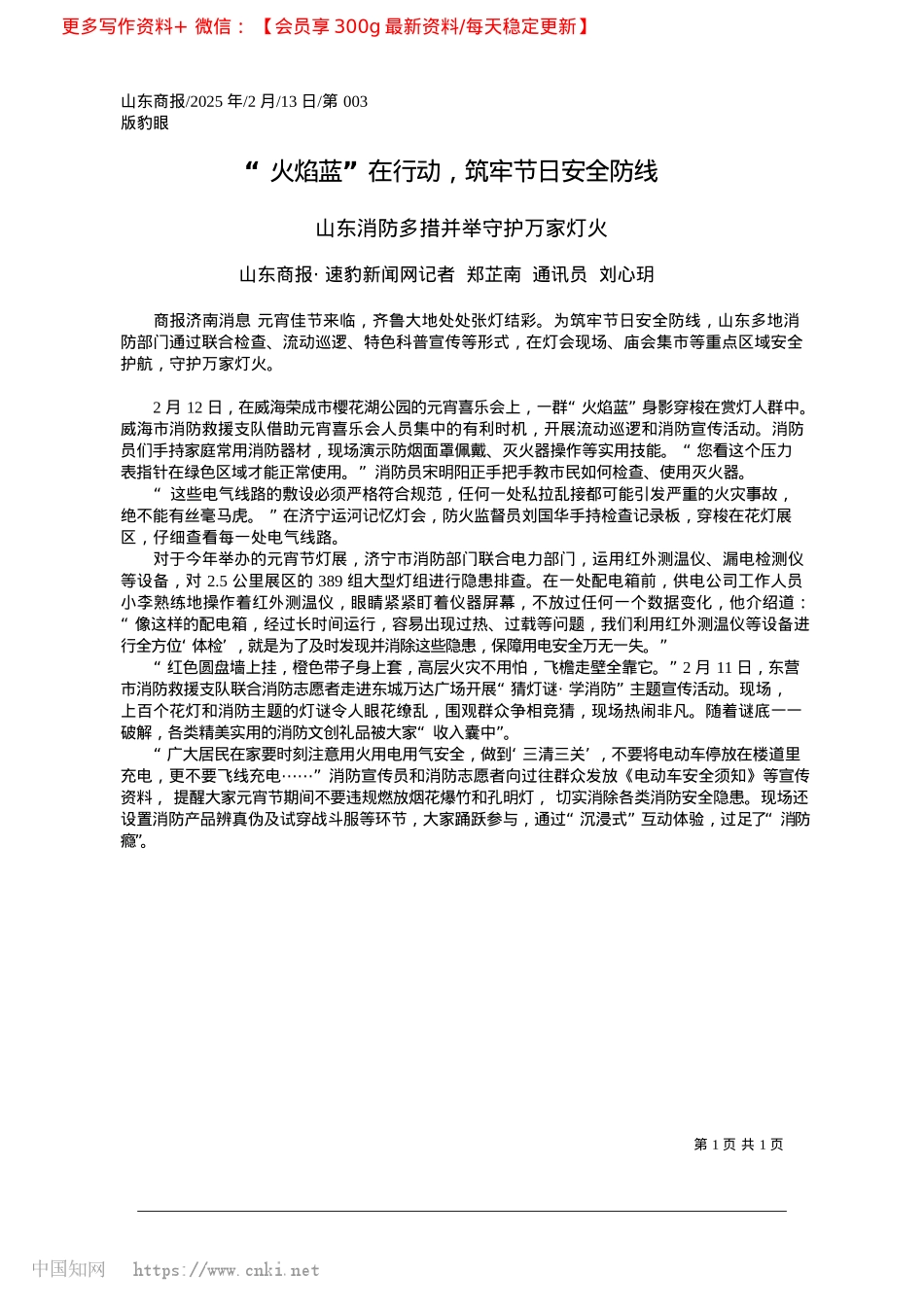 2025.02“火焰蓝”在行动，筑牢节日安全防线_山东商报·速豹新闻网记者_...郑芷南__通讯员__刘心玥.docx_第1页