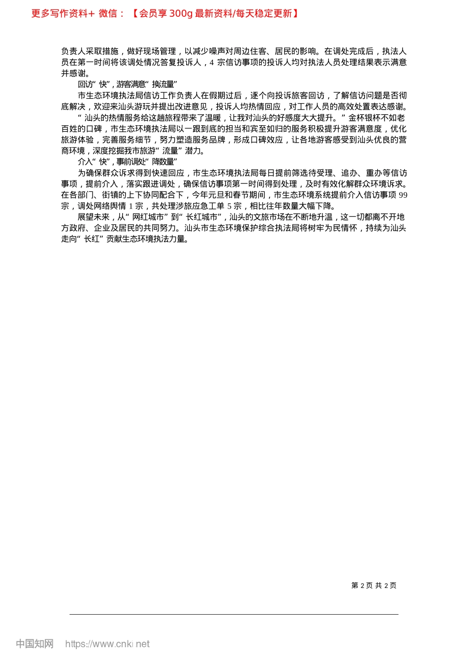 2025.02“快”字当头解决涉旅诉求_本报记者__李德鹏__通讯员__张峰.docx_第2页