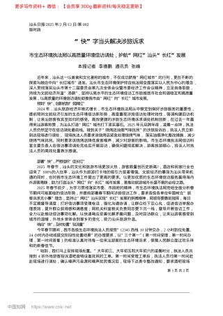 2025.02“快”字当头解决涉旅诉求_本报记者__李德鹏__通讯员__张峰.docx