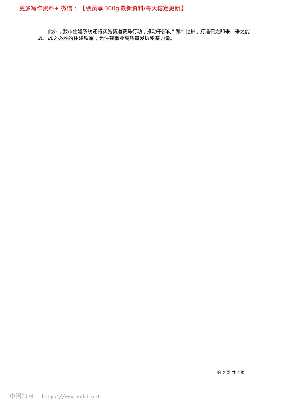 2025.02“六大行动”持续打造新住建_本报记者__钟佳燊__通讯员__郭云山.docx_第2页