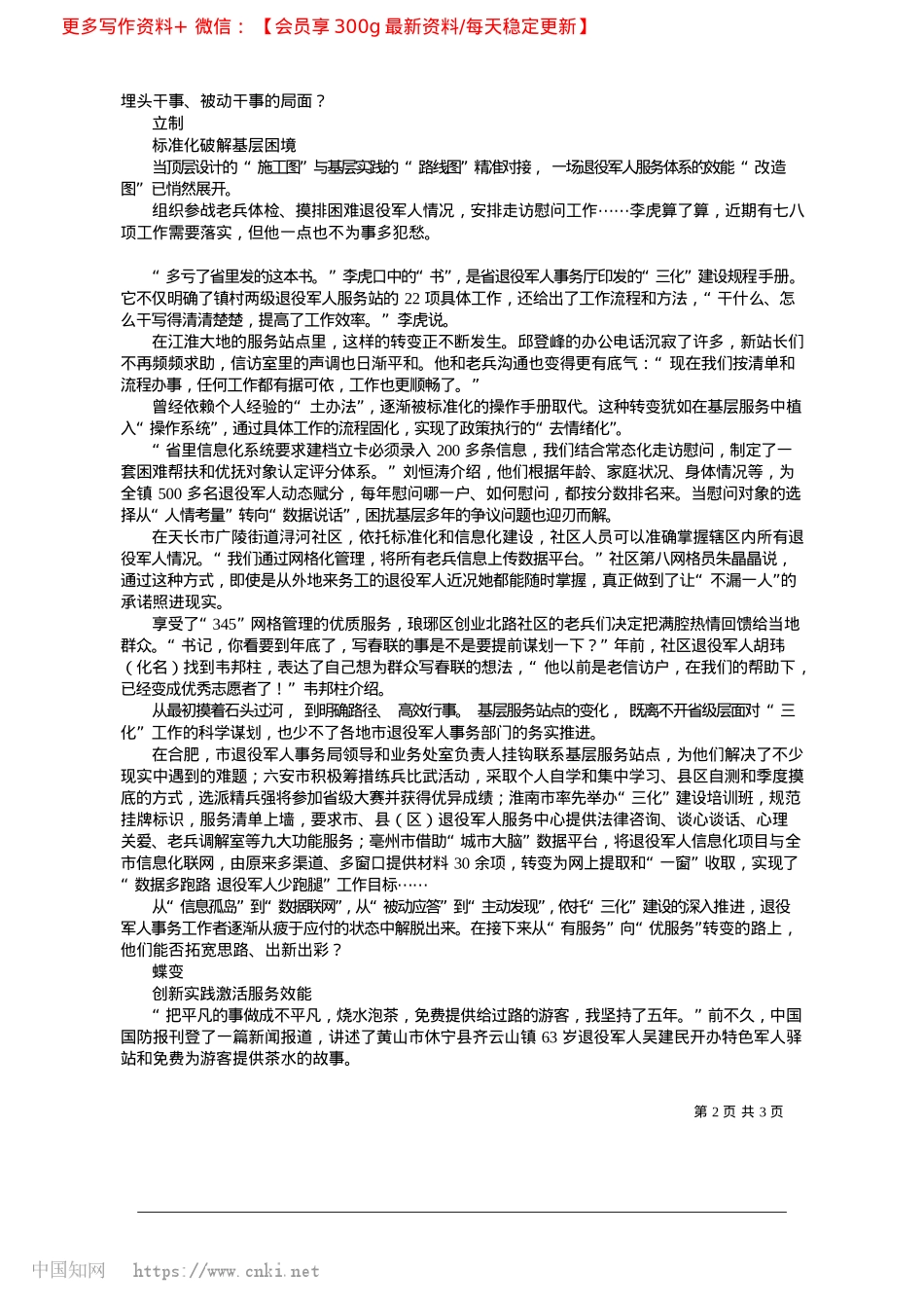 2025.02“三化”建设铺就“皖美尊崇”之路_安徽日报报业集团全媒体记者__王逸群__纵强.docx_第2页