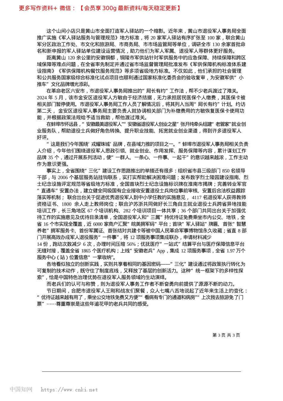 2025.02“三化”建设铺就“皖美尊崇”之路_安徽日报报业集团全媒体记者__王逸群__纵强.docx_第3页