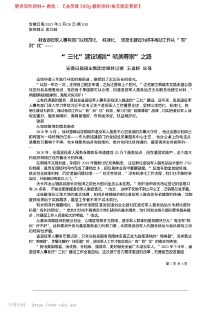 2025.02“三化”建设铺就“皖美尊崇”之路_安徽日报报业集团全媒体记者__王逸群__纵强.docx