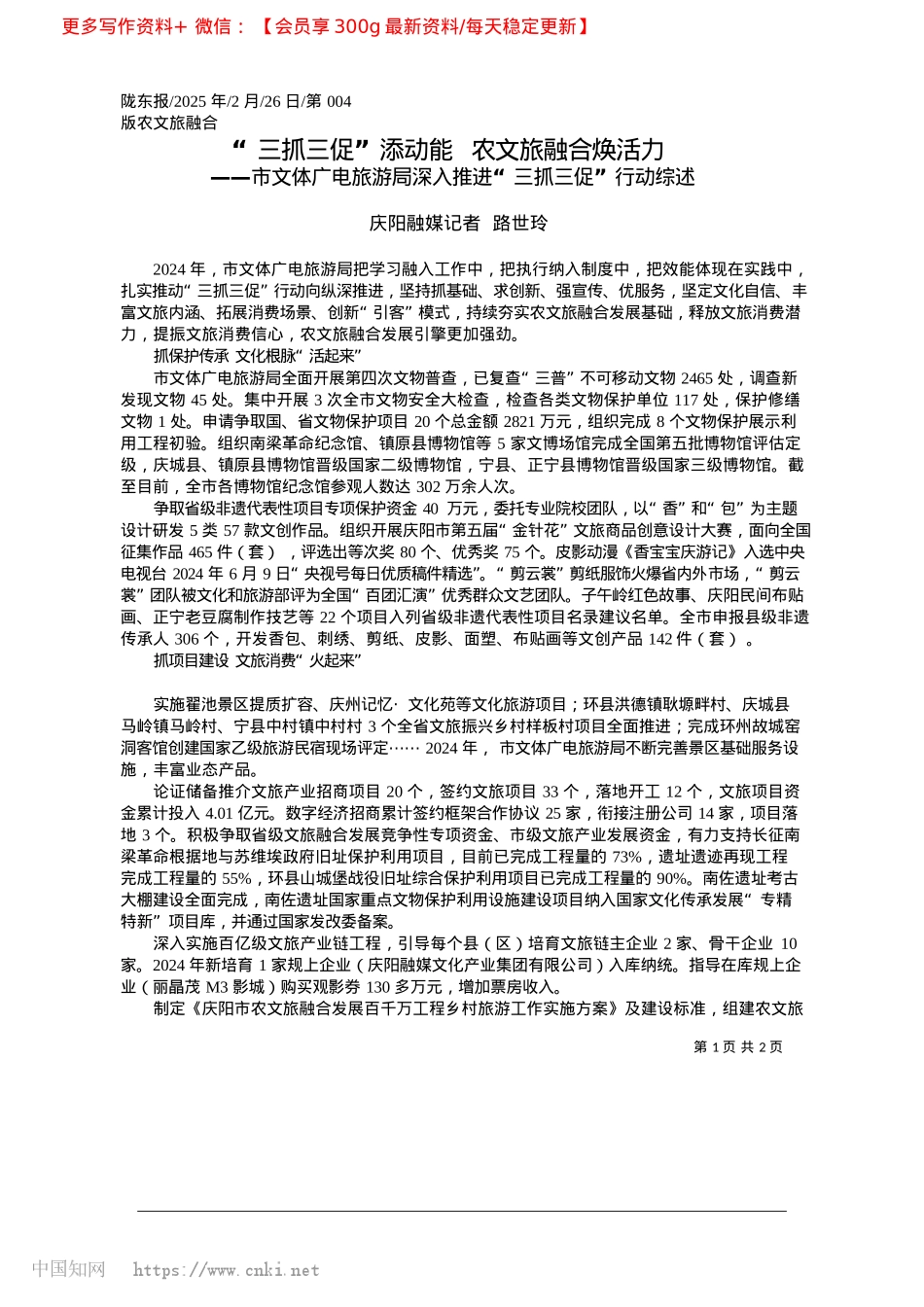 2025.02“三抓三促”添动能__农文旅融合焕活力_庆阳融媒记者__路世玲.docx_第1页