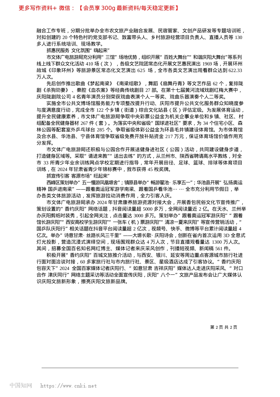 2025.02“三抓三促”添动能__农文旅融合焕活力_庆阳融媒记者__路世玲.docx_第2页