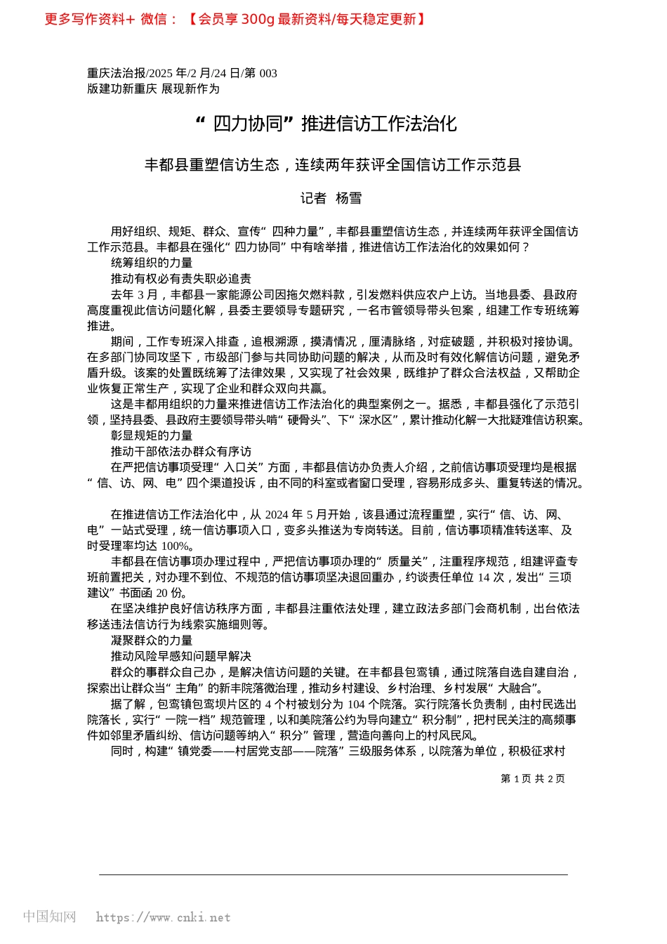 2025.02“四力协同”推进信访工作法治化_记者__杨雪.docx_第1页