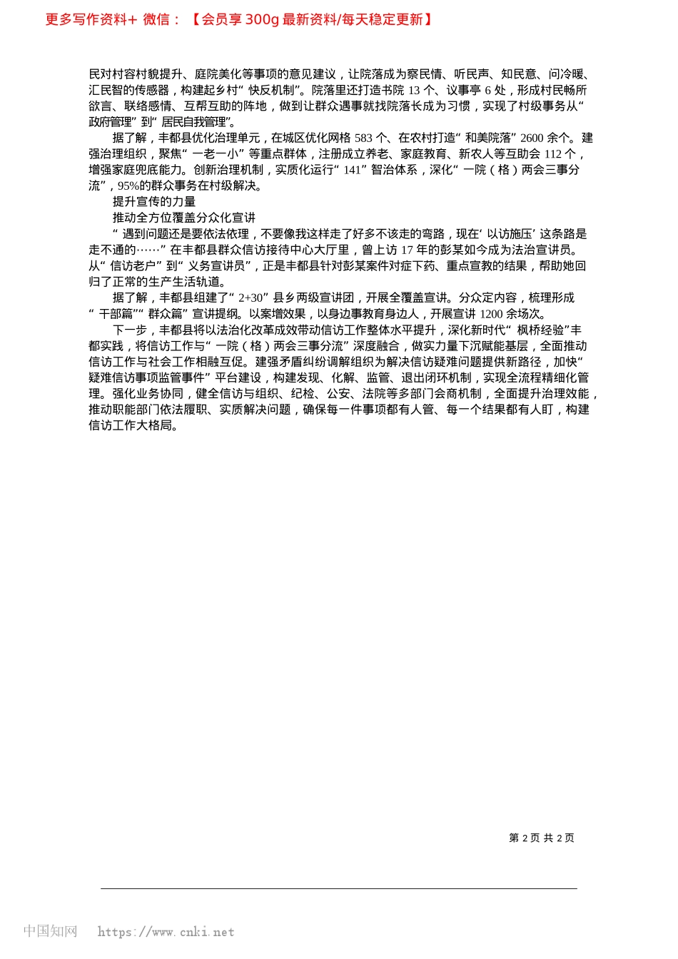 2025.02“四力协同”推进信访工作法治化_记者__杨雪.docx_第2页