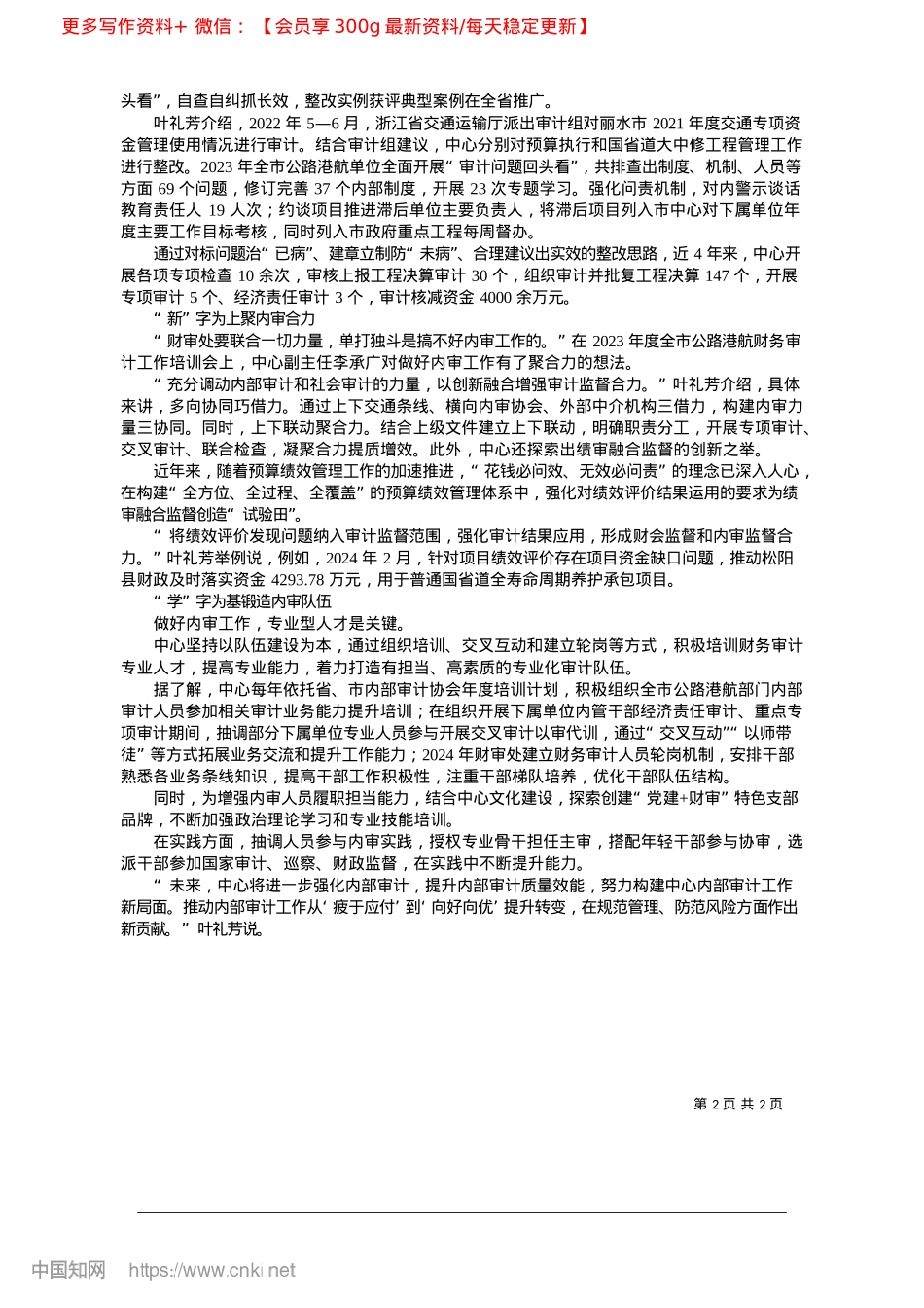 2025.02“四字诀”提升内部审计工作质效_本报记者__翟梓琪.docx_第2页